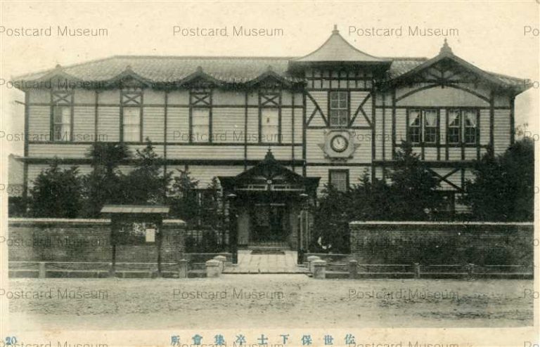 nab821-Saebo Kashisotu meeting place 佐世保下士卒集會所　